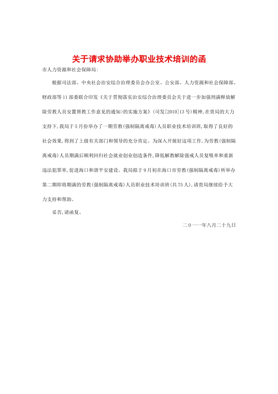 关于请求提供工作协助的函_第3页