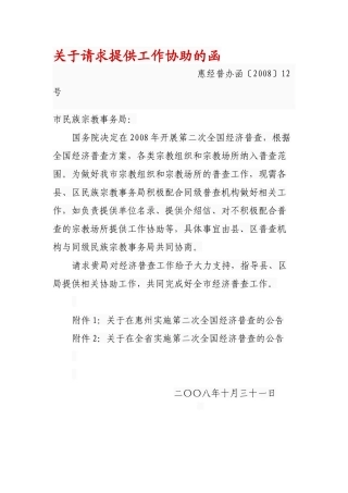 关于请求提供工作协助的函