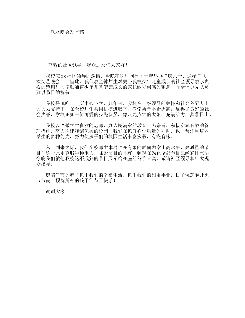 联欢晚会发言稿_第1页