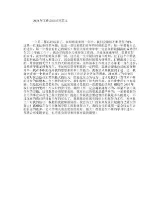 年工作总结结尾范文