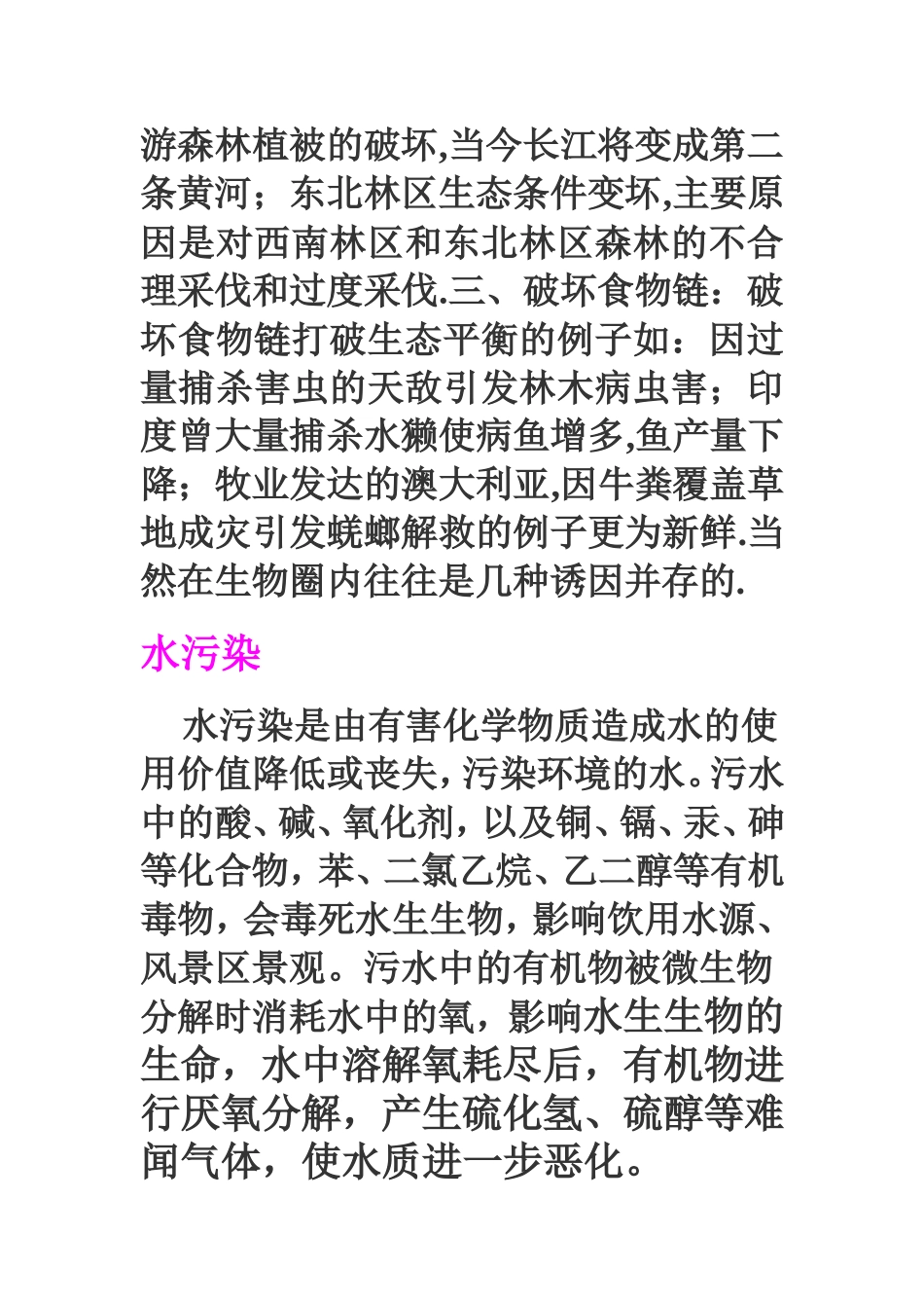 人类破坏环境造成的生态灾难事例_第2页