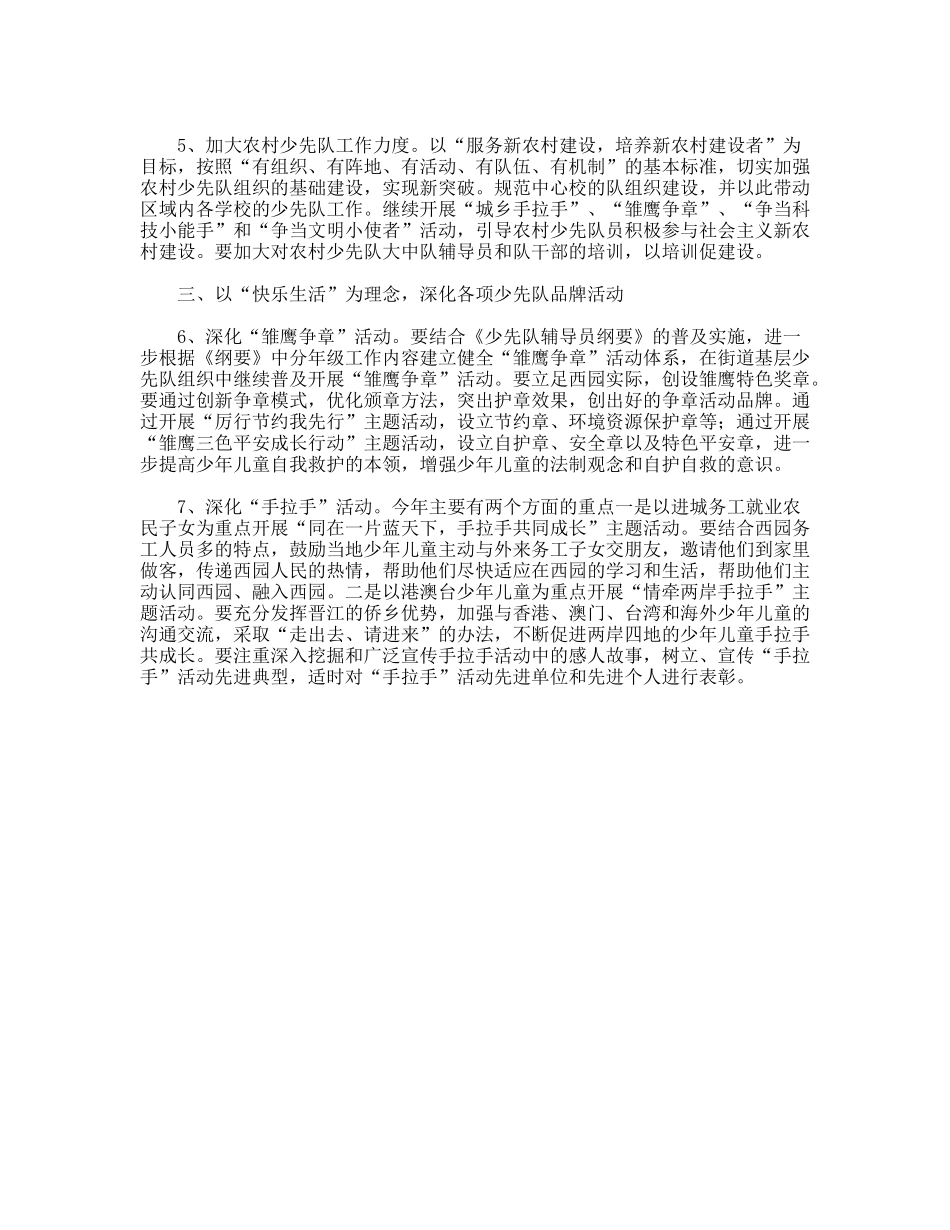 教育办2009年少先队工作计划_第2页