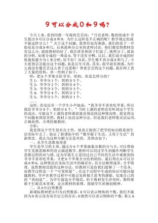 9可以分成0和9吗？ 教学案例