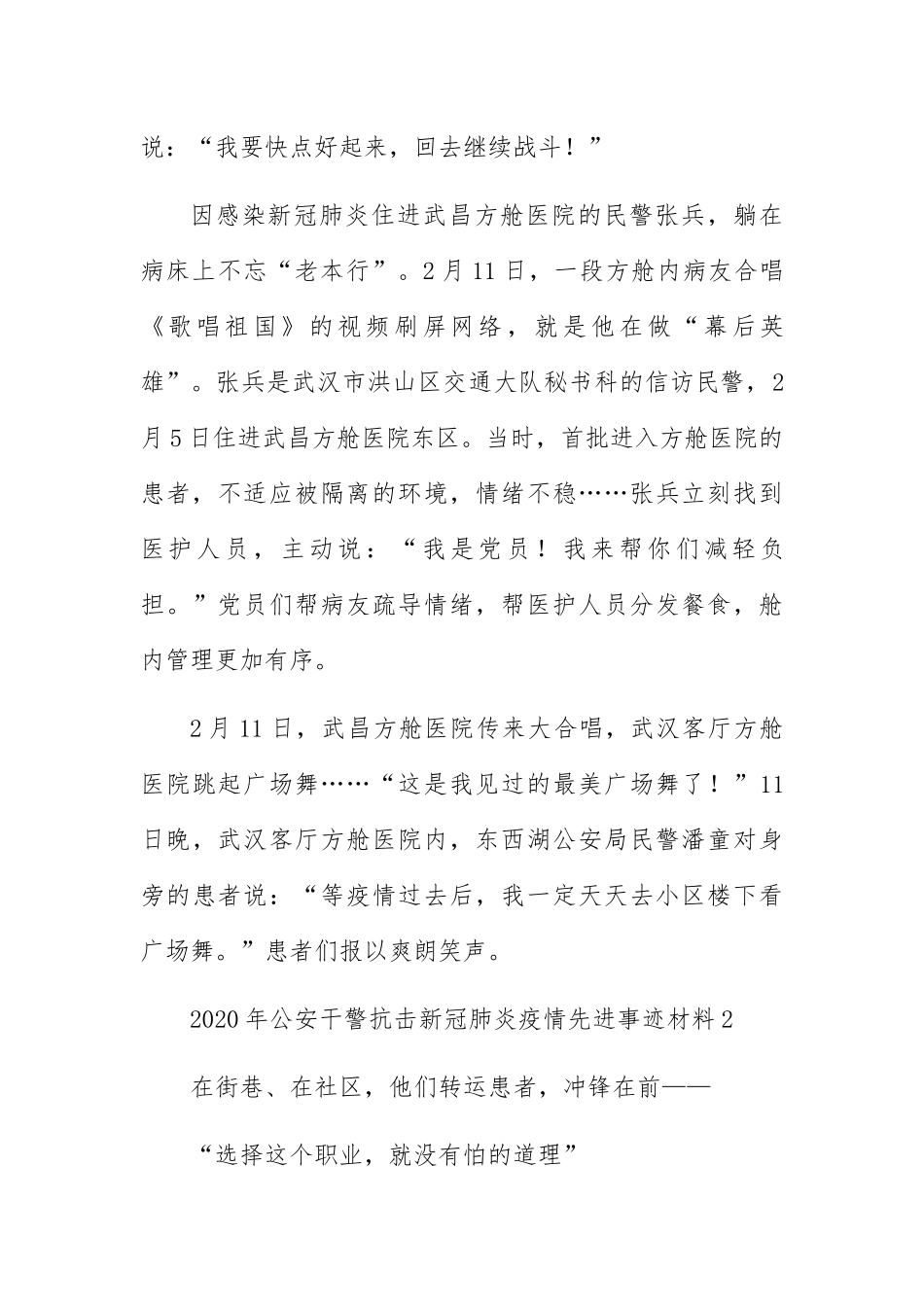 年公安干警抗击新冠肺炎疫情3例先进事迹材料_第3页