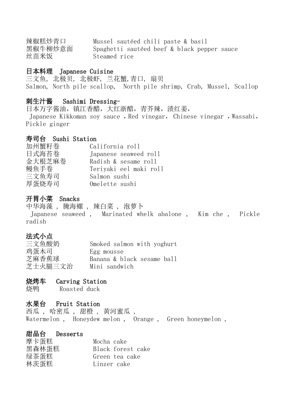 酒店自助餐菜单_第2页