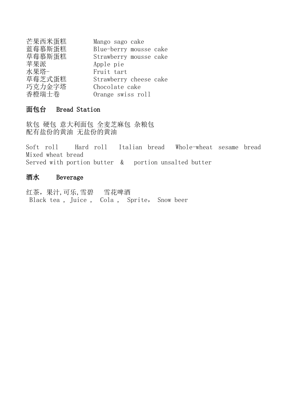 酒店自助餐菜单_第3页