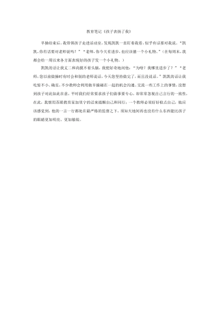 教育笔记《孩子表扬了我》