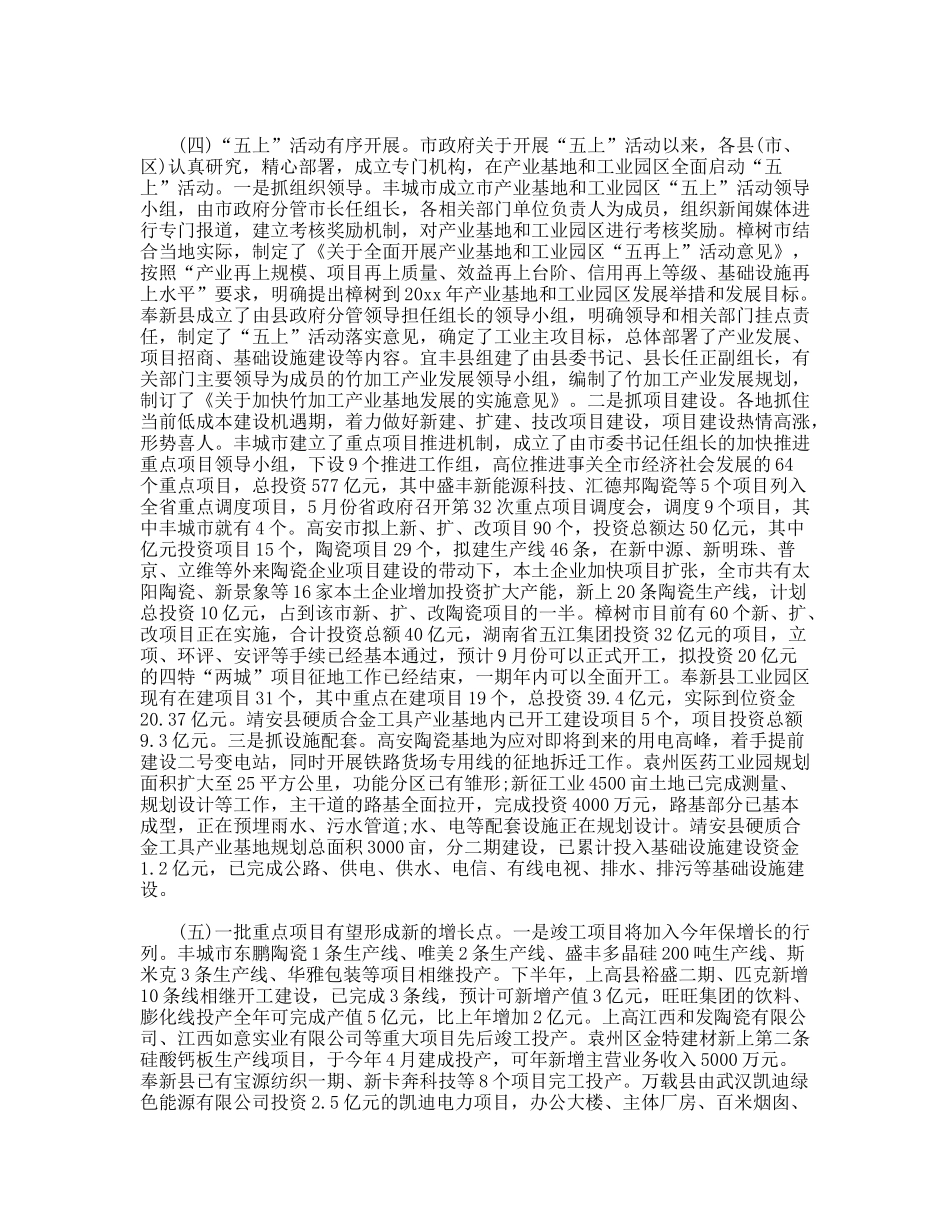 关于全市工业经济发展情况调研报告_第2页