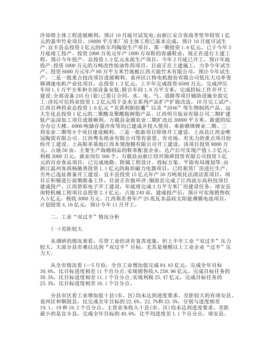 关于全市工业经济发展情况调研报告_第3页