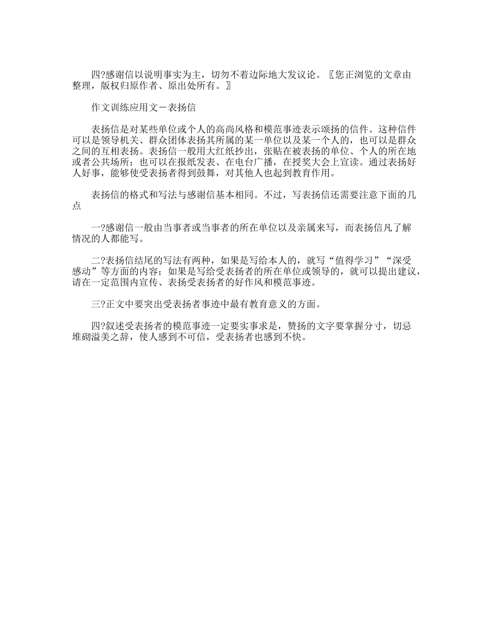 如何写感谢信_第2页