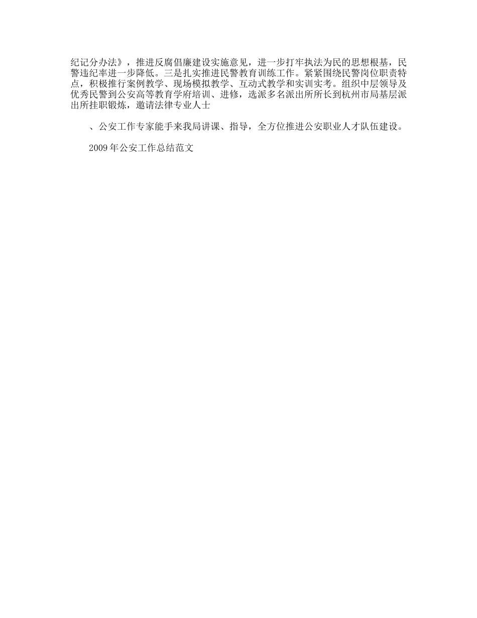 年公安工作总结范文_第2页