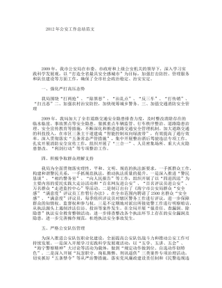 年公安工作总结范文