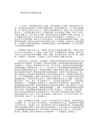 教育部创先争优演讲比赛