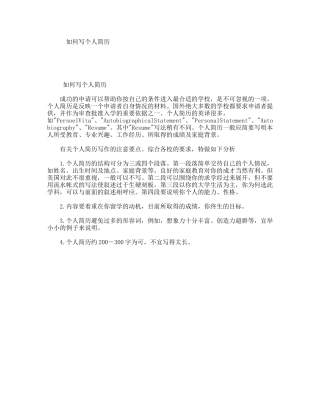 如何写个人简历