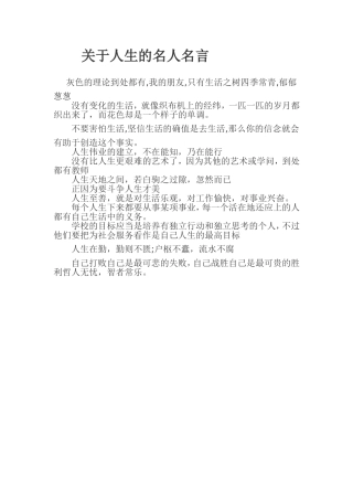 关于人生的名人名言