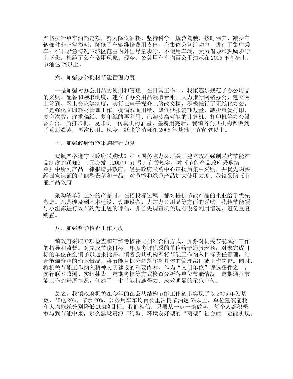 年公共机构节能总结_第2页