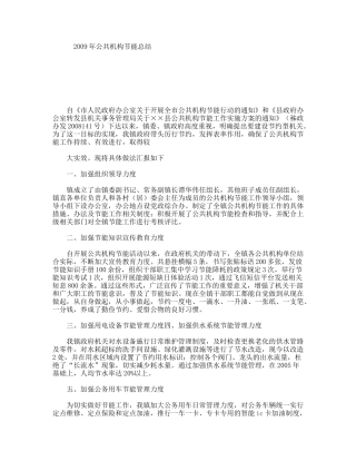 年公共机构节能总结