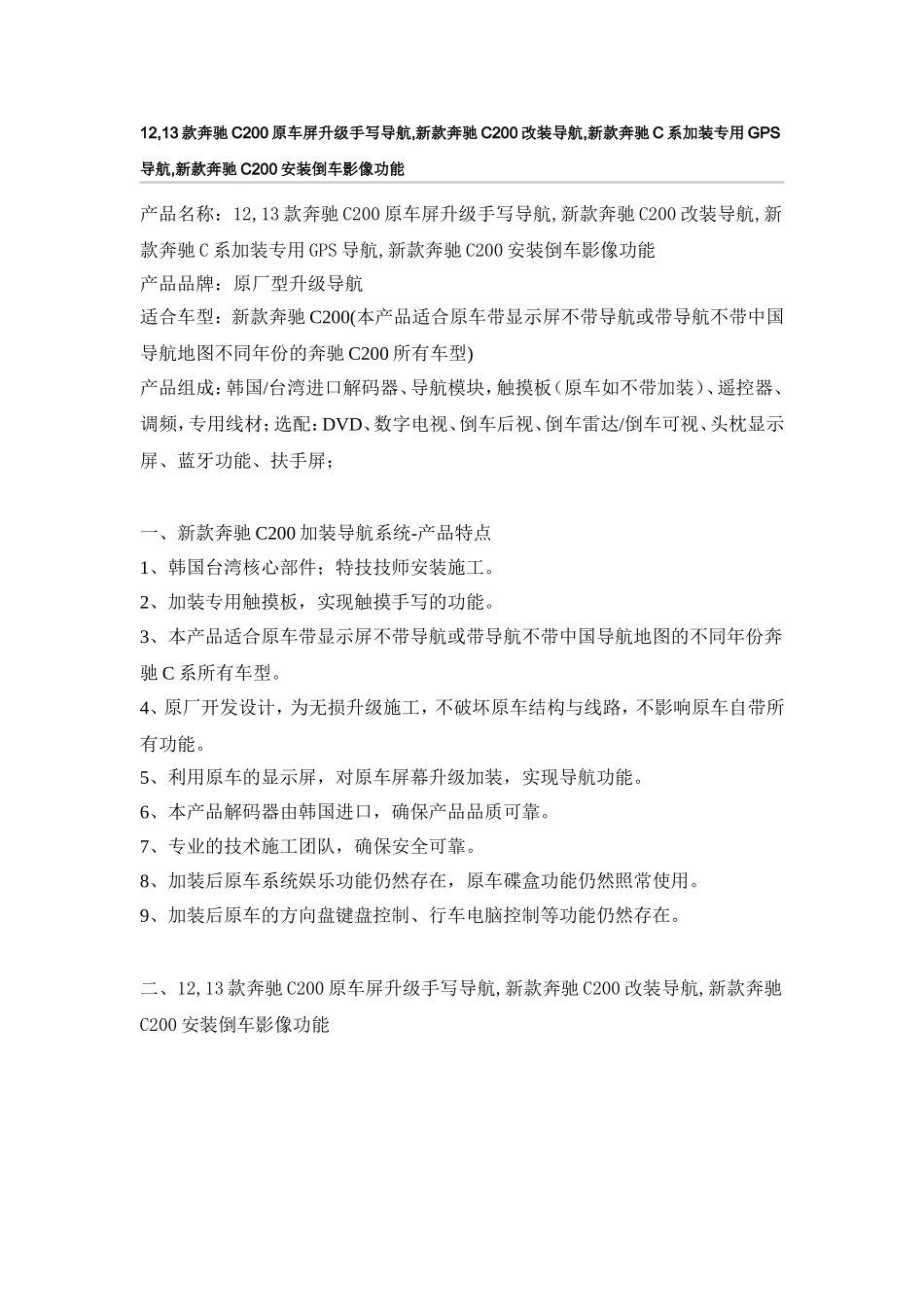 12,13款奔驰C200原车屏升级手写导航安装及说明_第1页