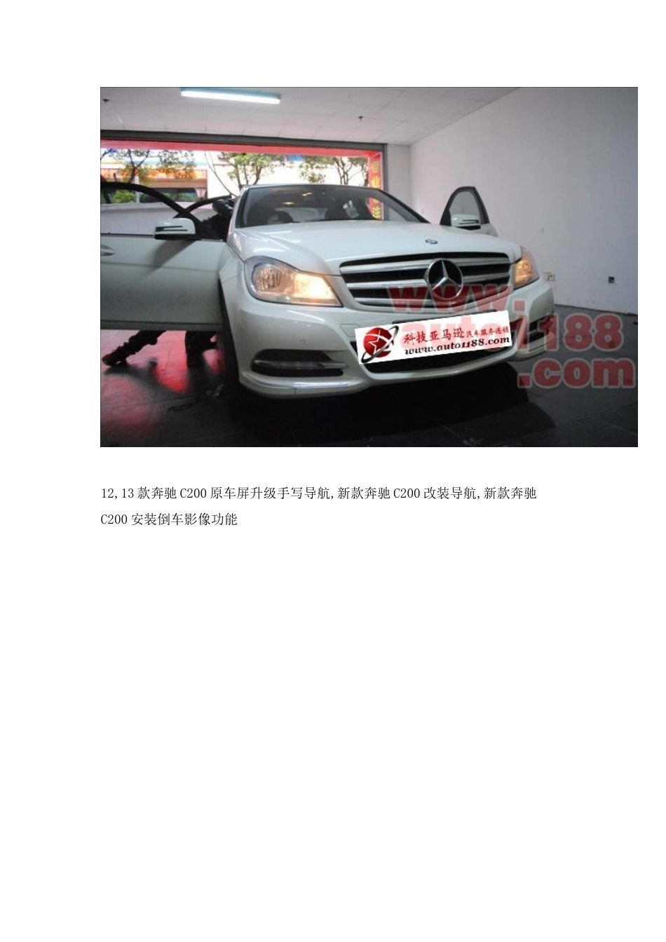 12,13款奔驰C200原车屏升级手写导航安装及说明_第2页
