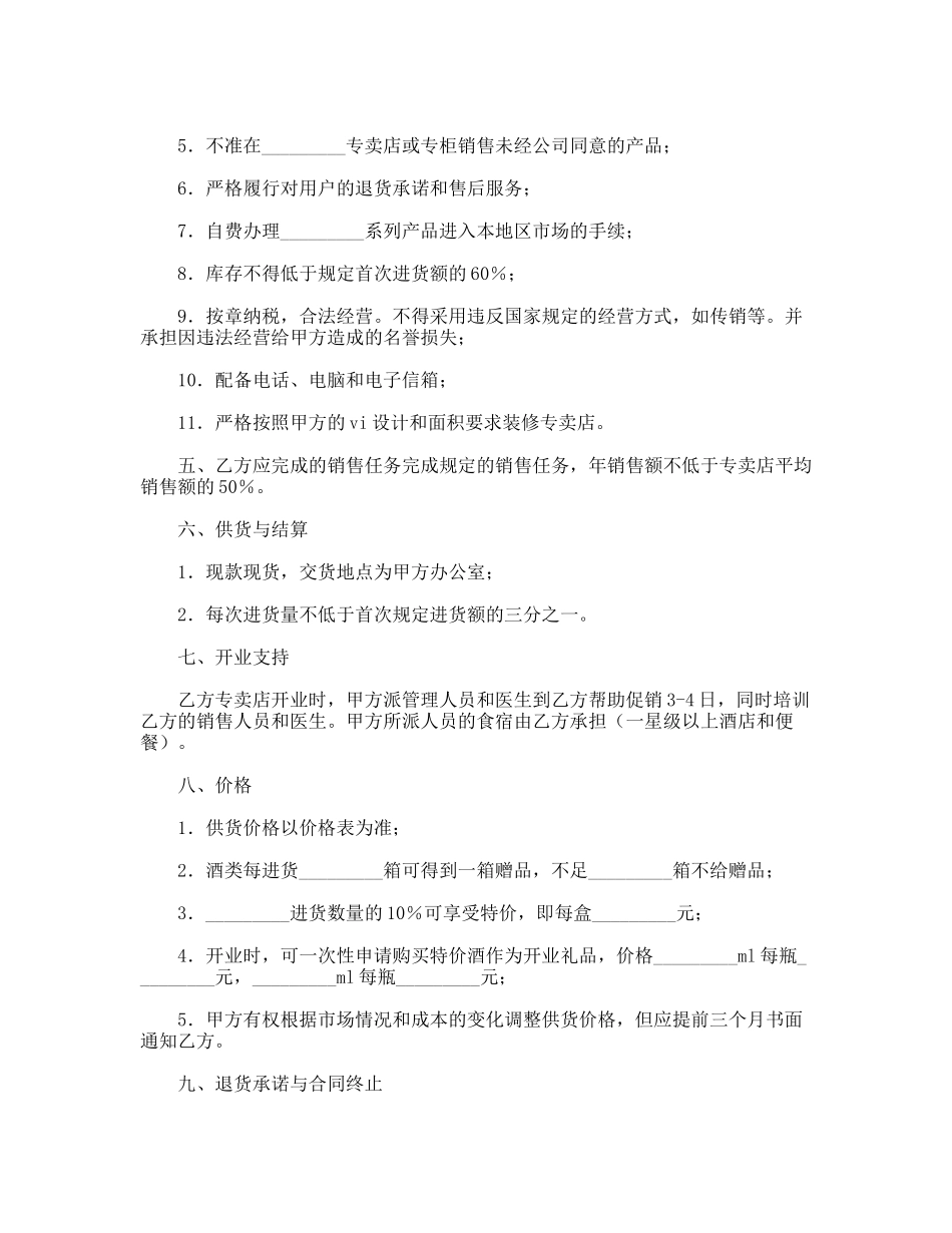 酒类专卖店加盟合同_第2页