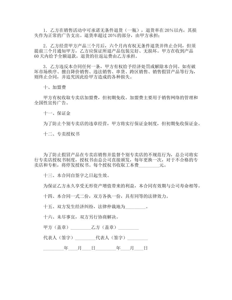 酒类专卖店加盟合同_第3页