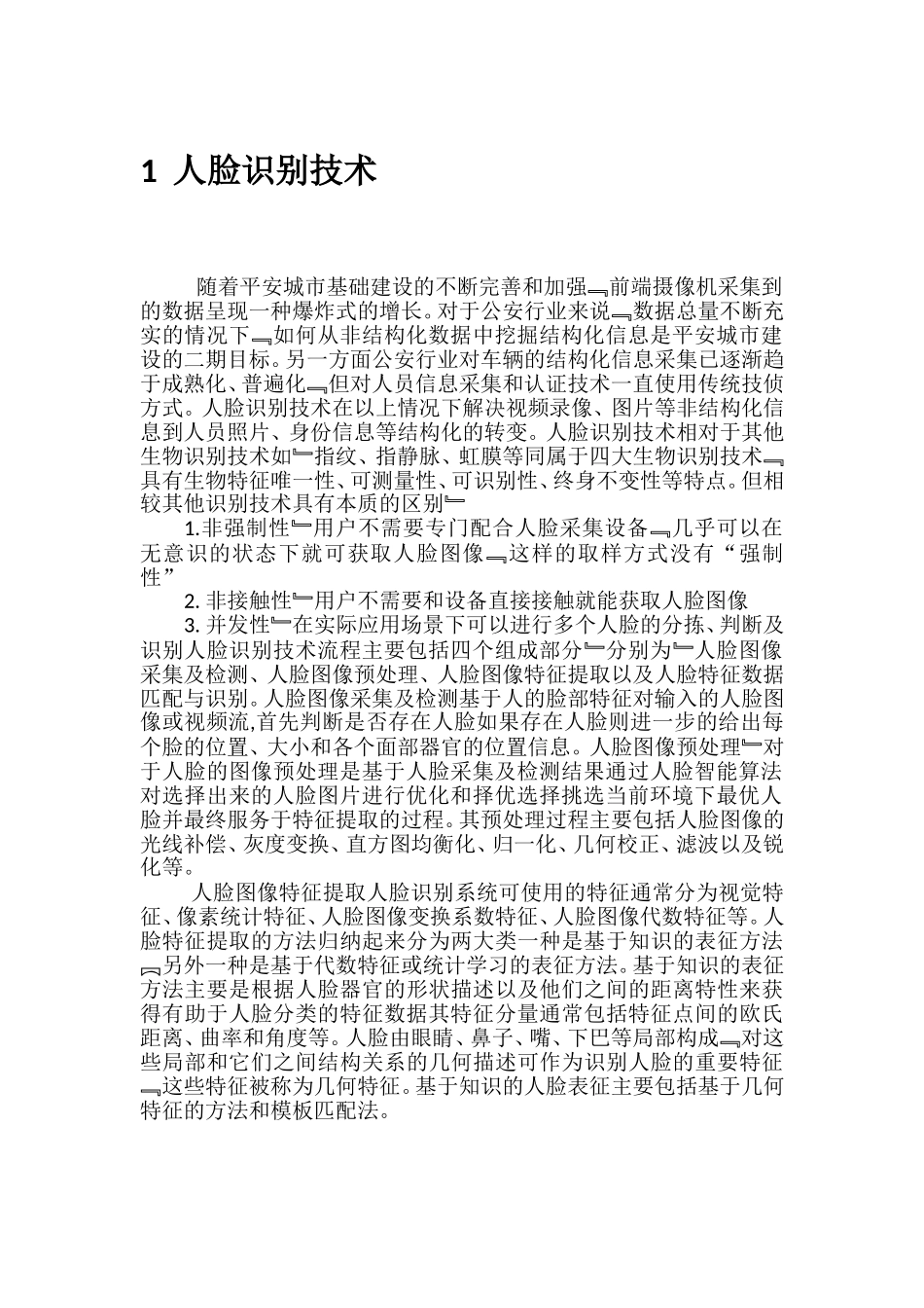 人脸识别解决方案_第3页