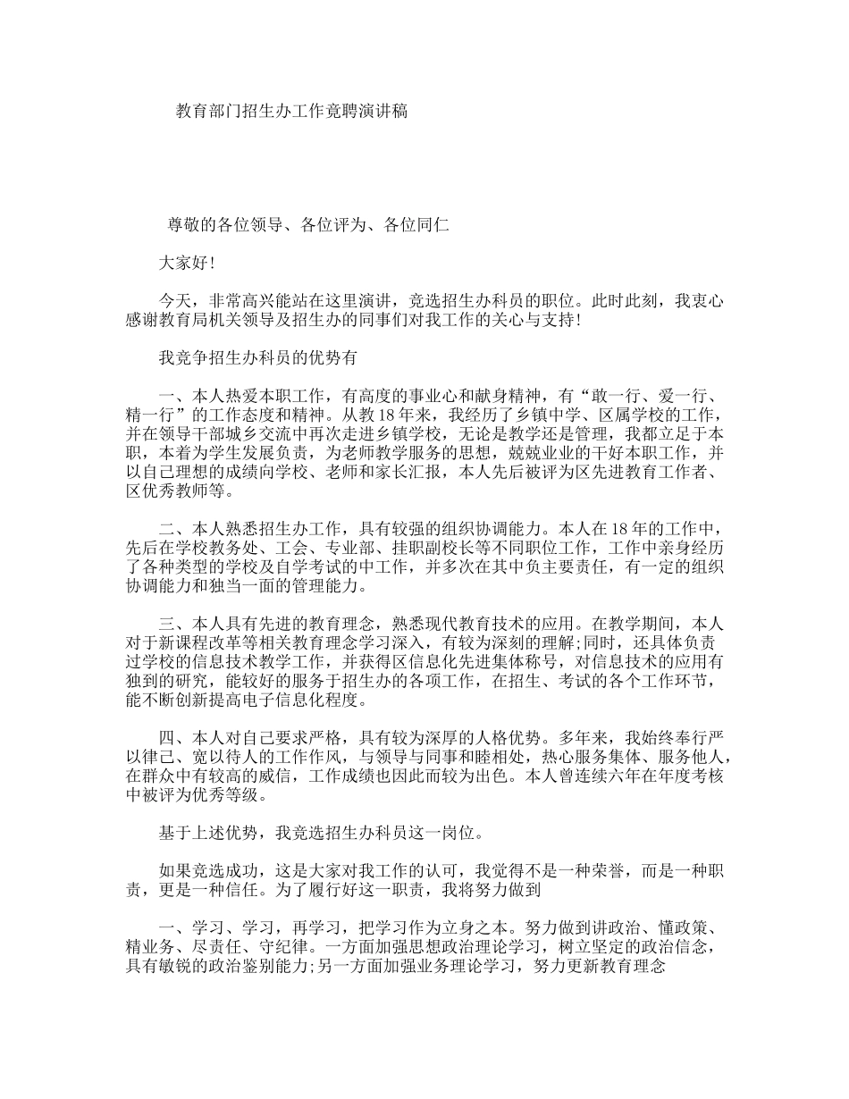教育部门招生办工作竟聘演讲稿_第1页