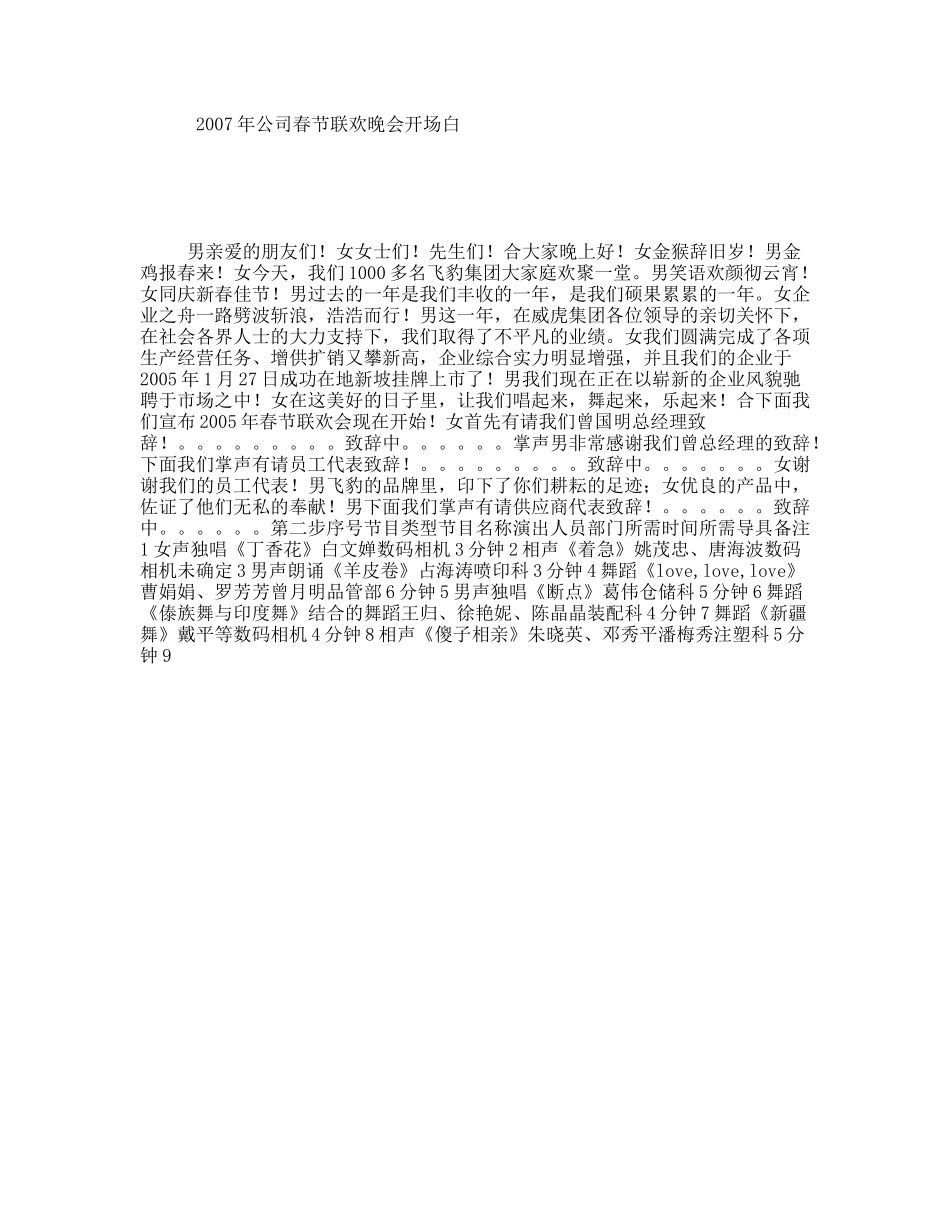 年公司春节联欢晚会开场白_第1页
