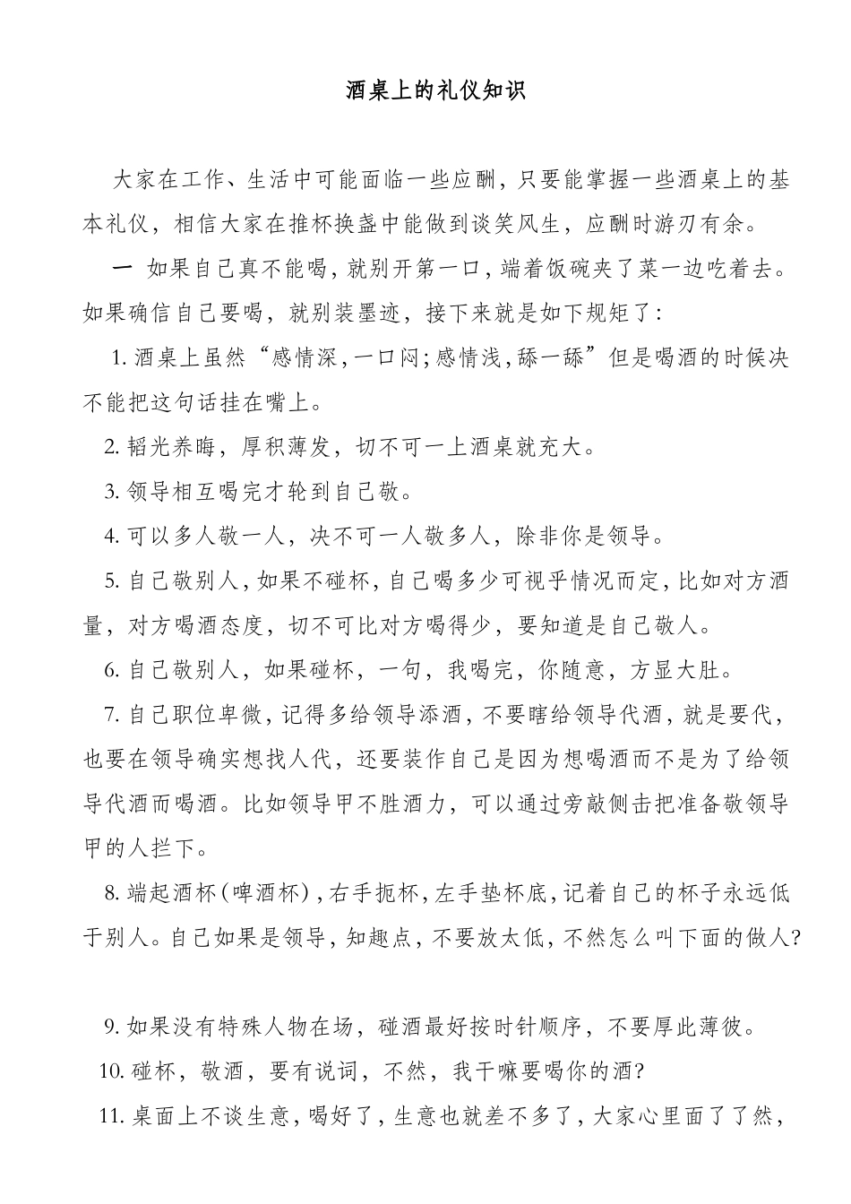 酒桌上的礼仪知识_第1页