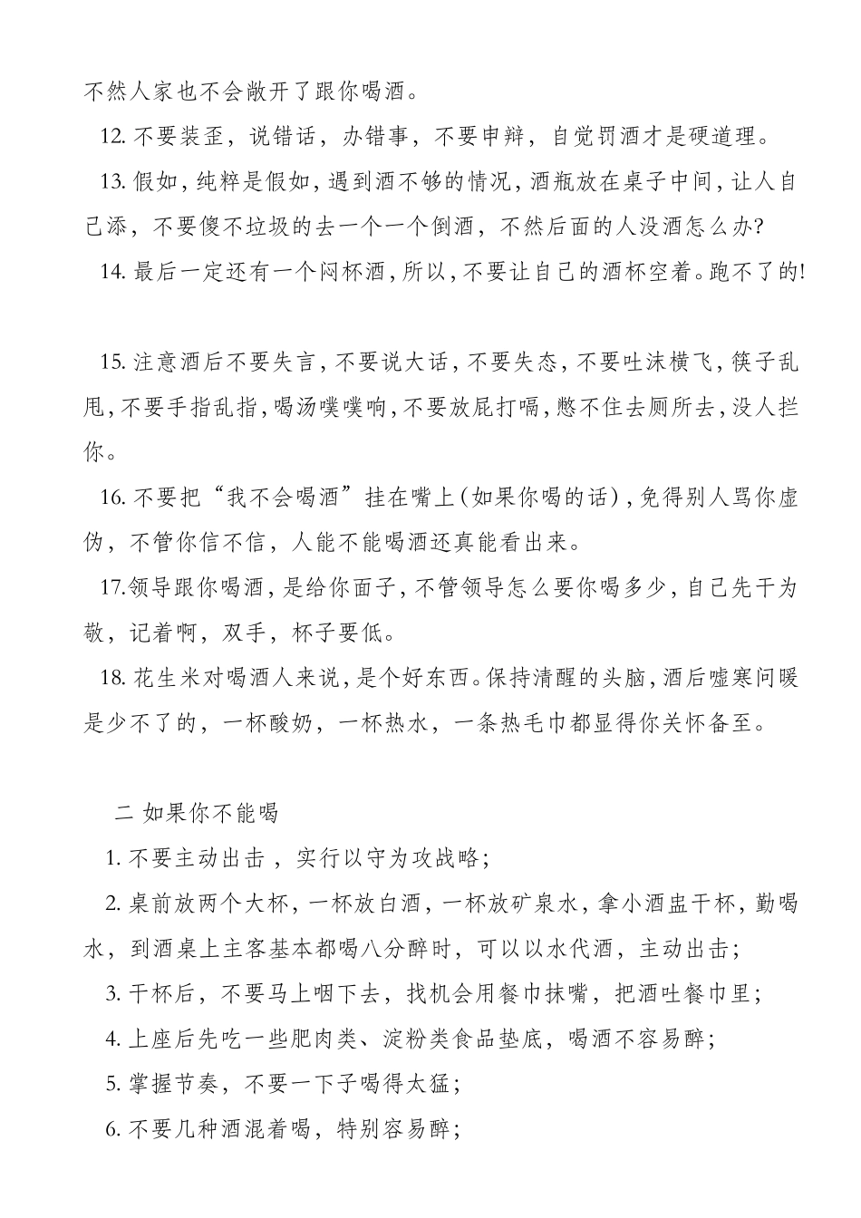 酒桌上的礼仪知识_第2页