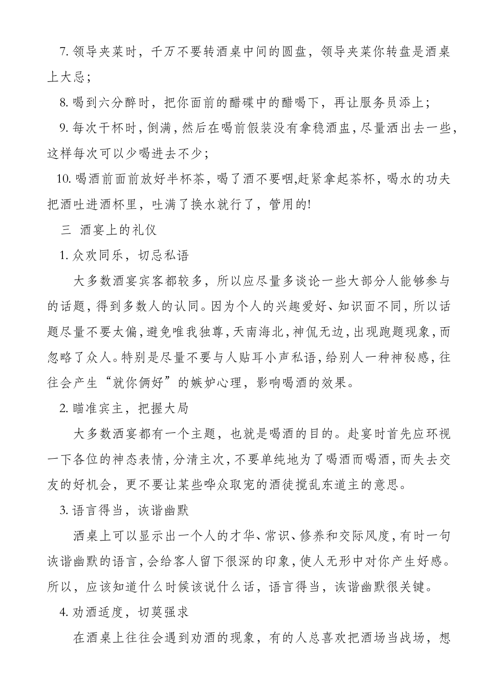 酒桌上的礼仪知识_第3页