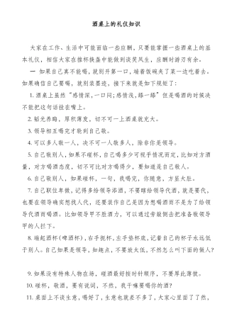 酒桌上的礼仪知识