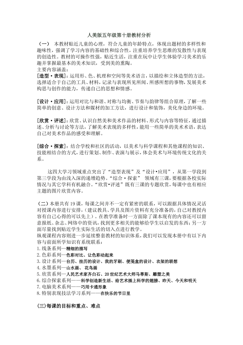 人美版五年级第十册教材分析 _第1页