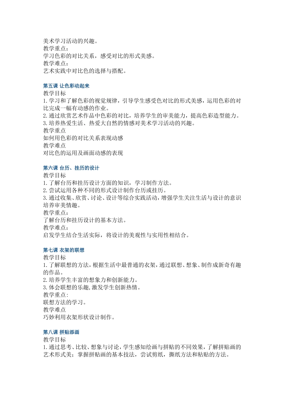 人美版五年级第十册教材分析 _第3页