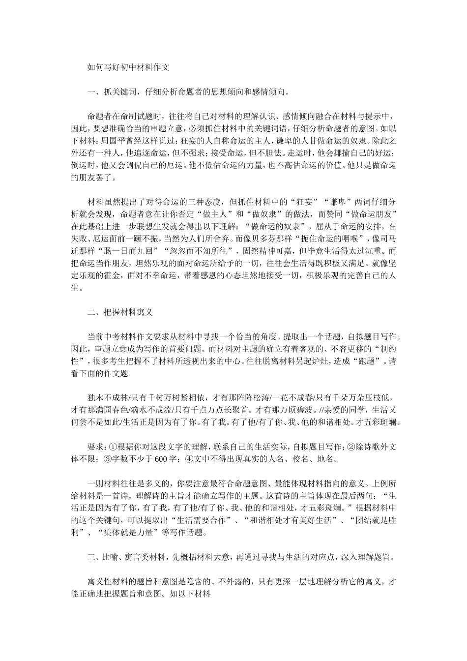 如何写好初中材料作文_第1页