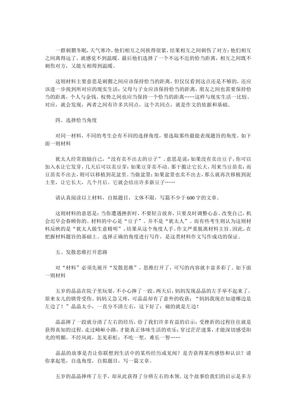 如何写好初中材料作文_第2页