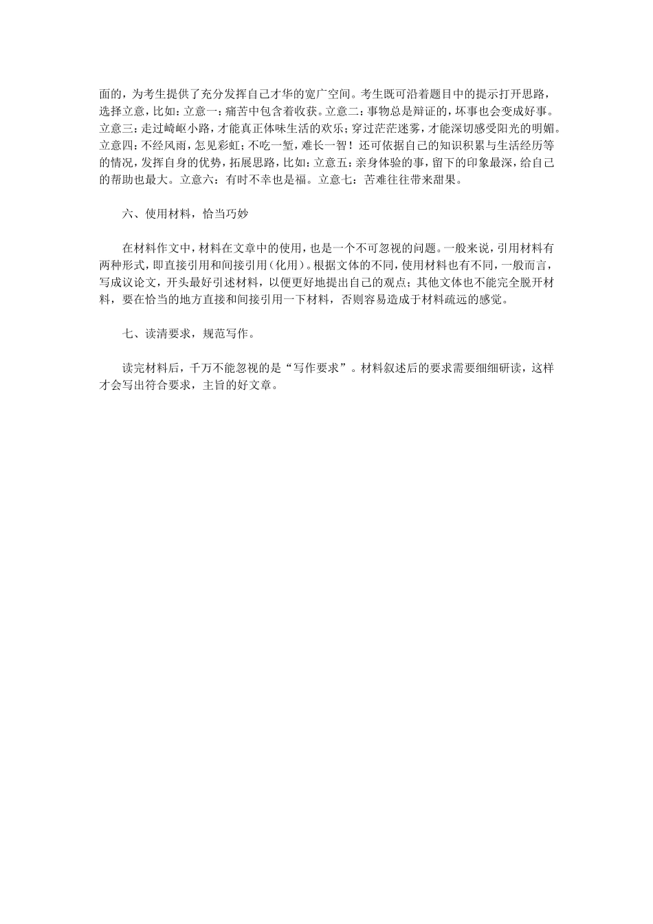 如何写好初中材料作文_第3页