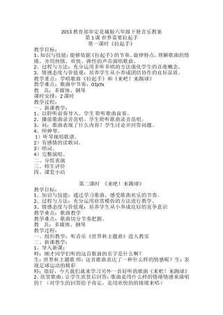 教育部审定花城版六年级下册音乐教案