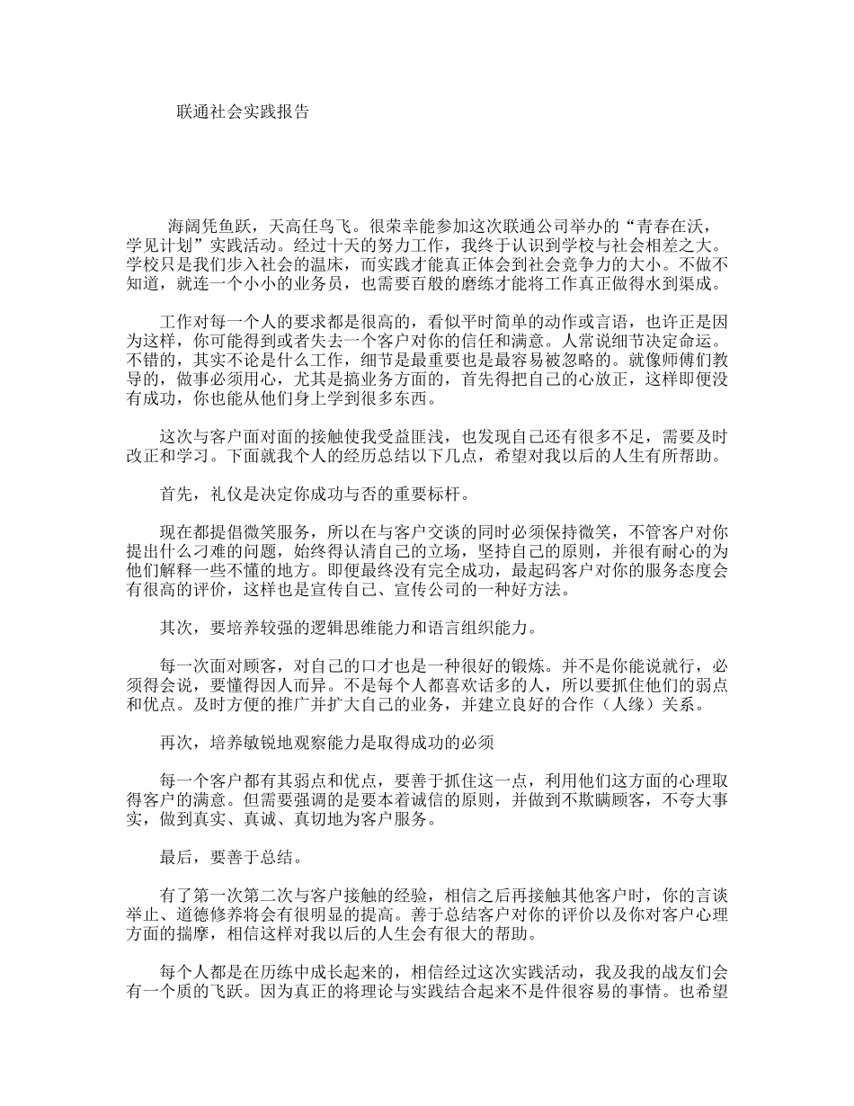 联通社会实践报告_第1页