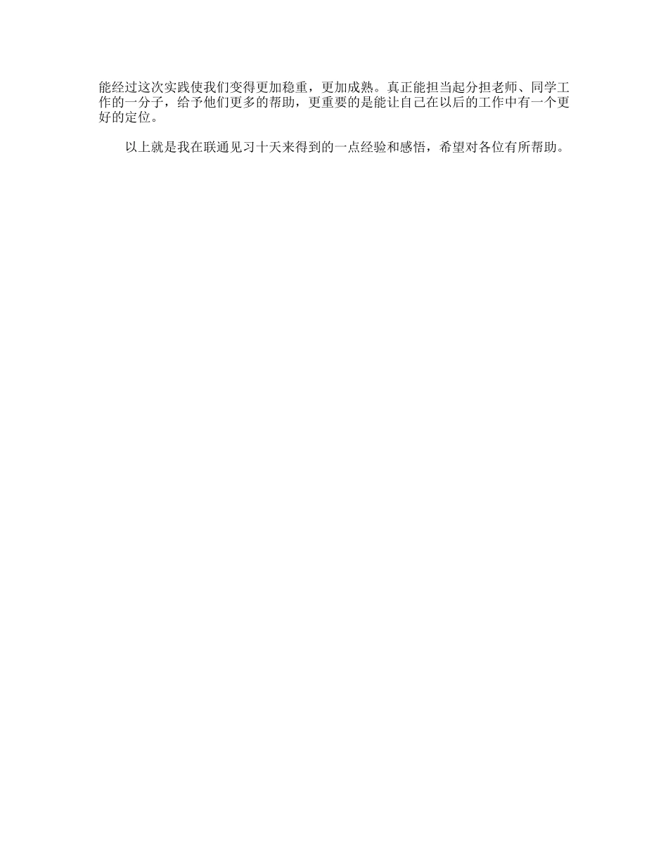 联通社会实践报告_第2页