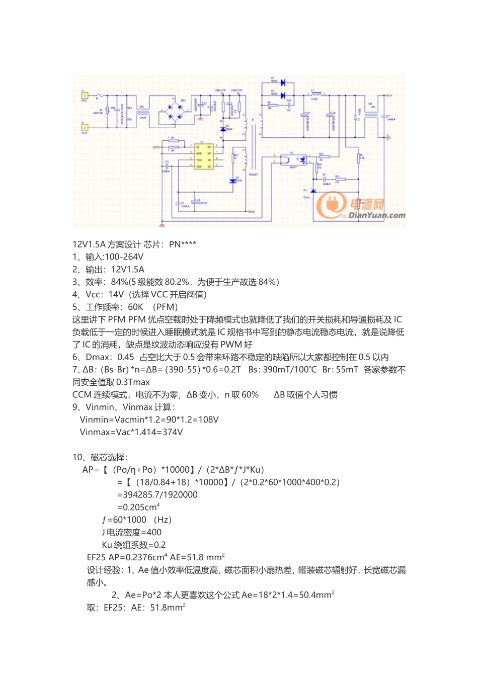 12V1.5A方案设计 芯片：PN_第2页