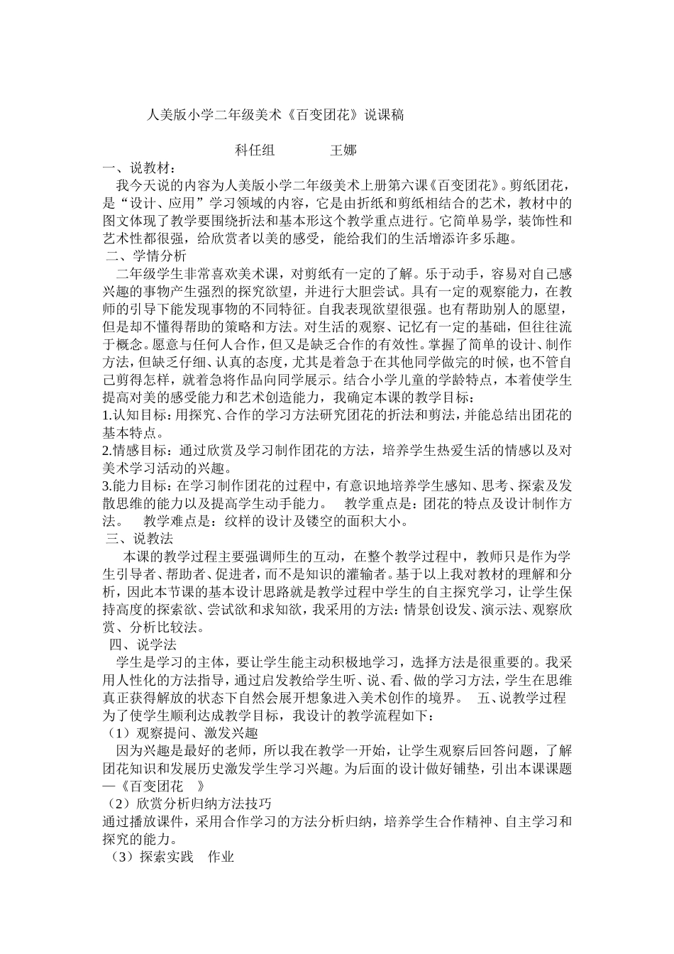人美版小学二年级美术《百变团花》说课稿 _第1页