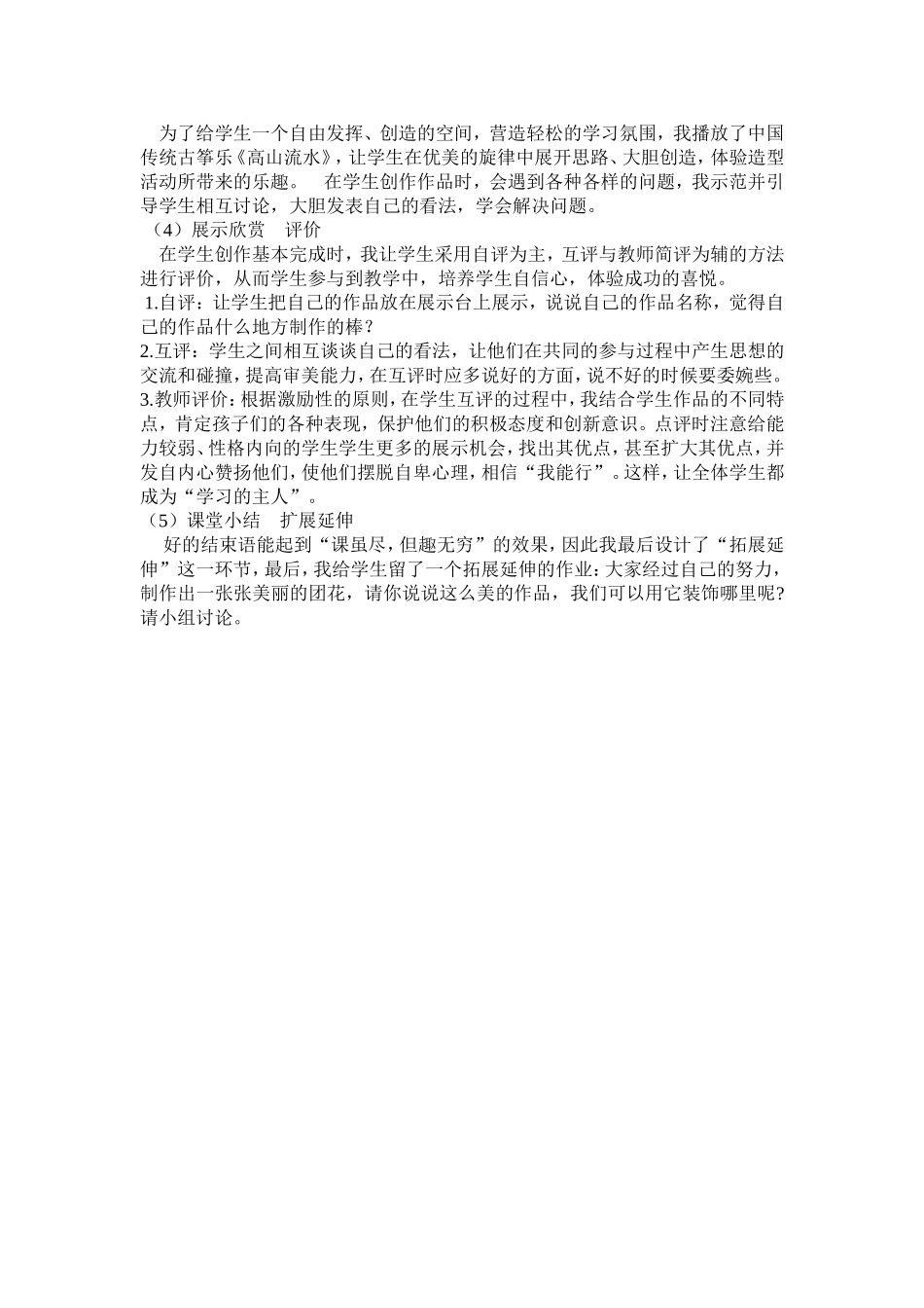 人美版小学二年级美术《百变团花》说课稿 _第2页