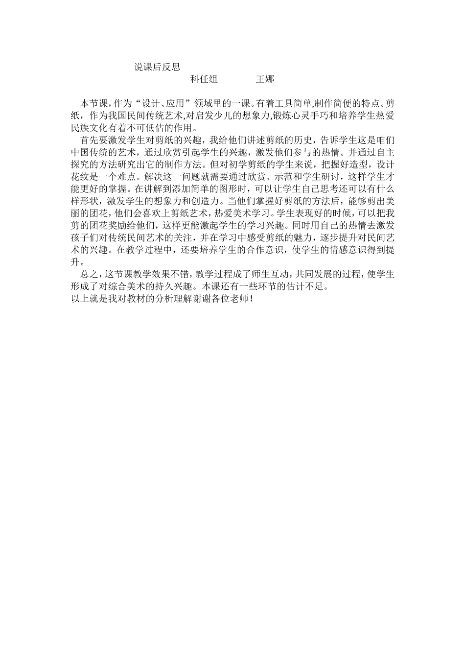 人美版小学二年级美术《百变团花》说课稿 _第3页