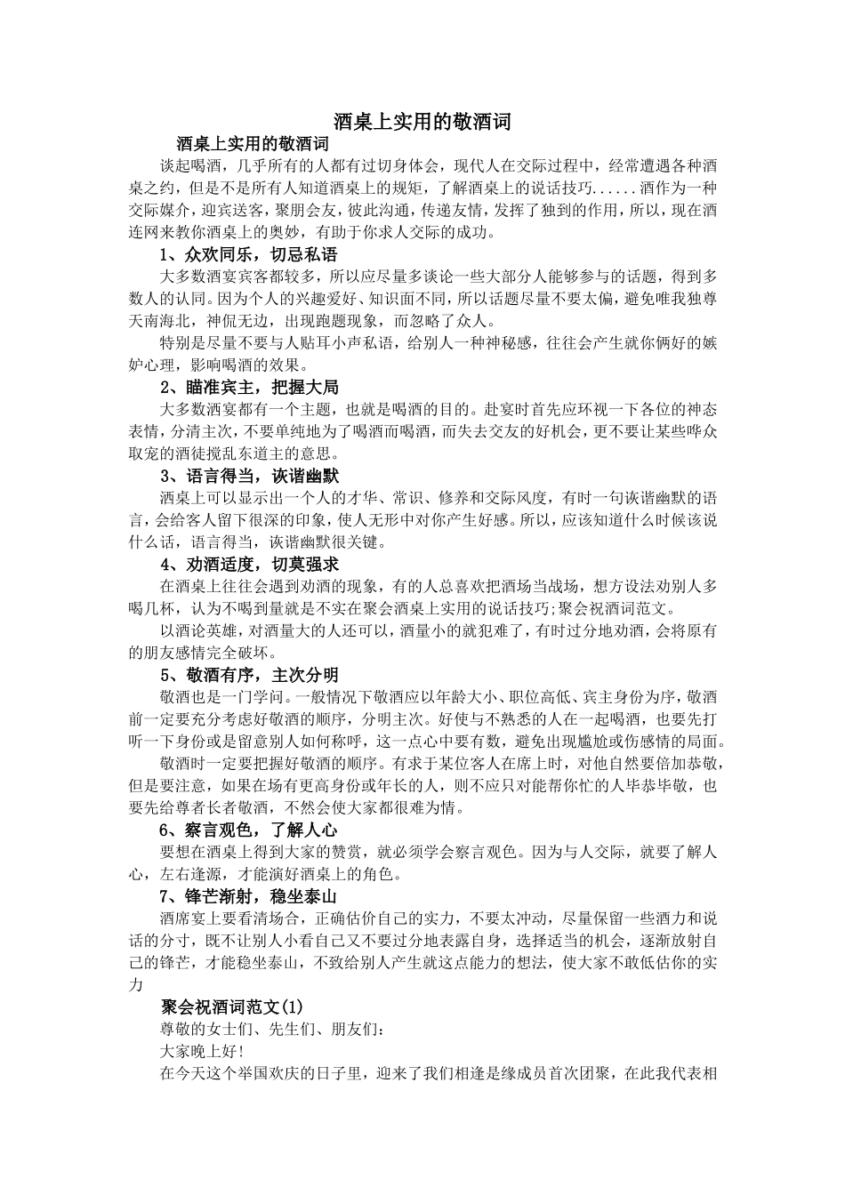 酒桌上实用的敬酒词_第1页