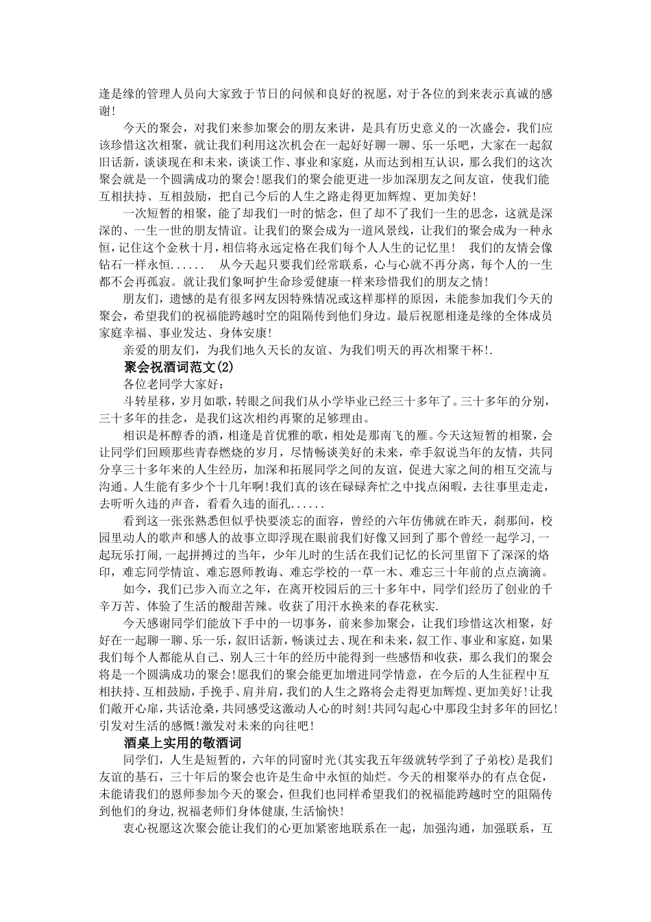 酒桌上实用的敬酒词_第2页