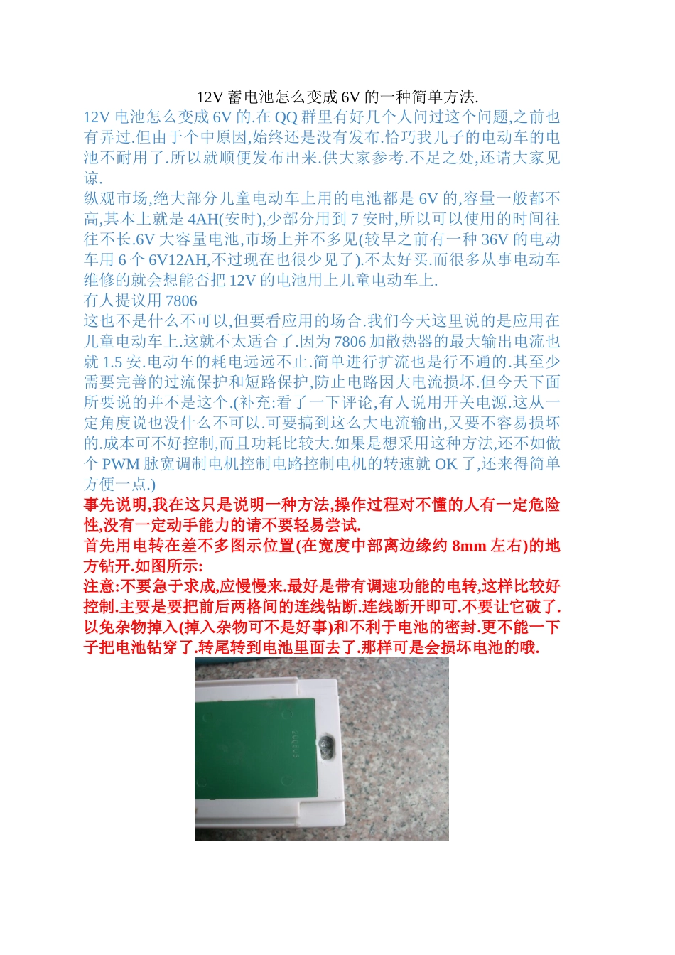 12V蓄电池怎么变成6V的一种简单方法_第1页