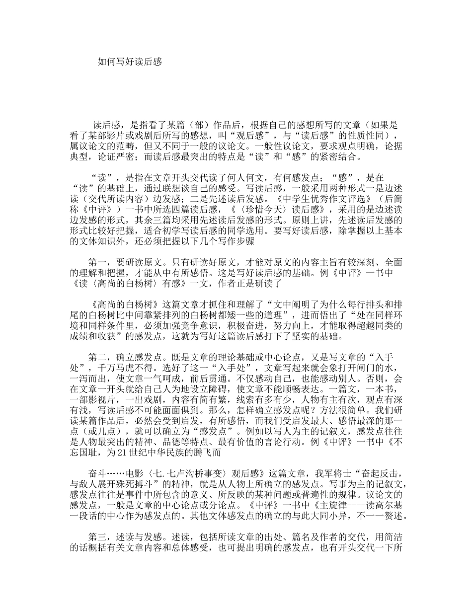 如何写好读后感_第1页