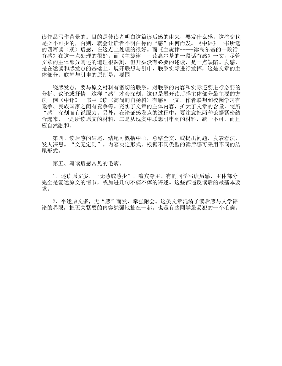 如何写好读后感_第2页