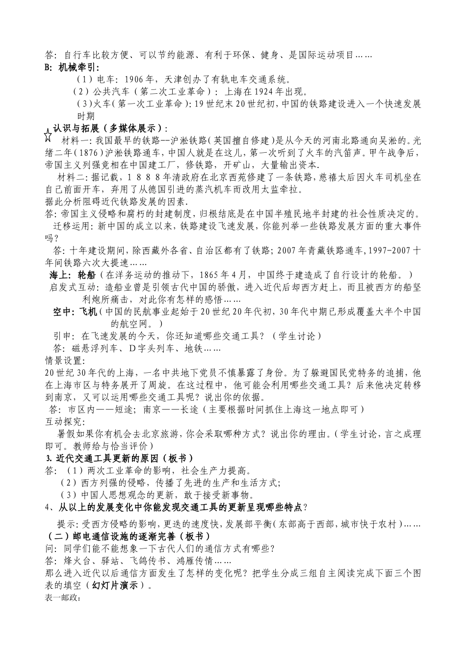 人民版历史必修二专题四《交通和通讯工具的进步》教案_第2页